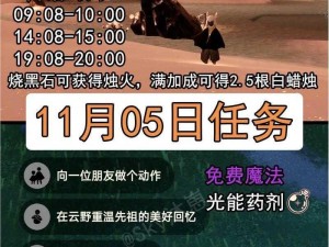 2021年最后一周的冒险攻略：《光遇》日常任务全面解析