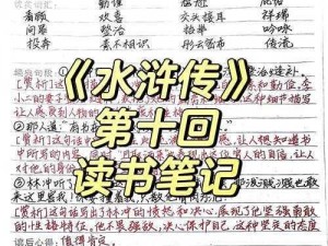 《水浒Q传手游揭秘：首充星将林冲深度解析》