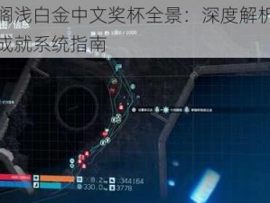 死亡搁浅白金中文奖杯全景：深度解析游戏荣誉成就系统指南