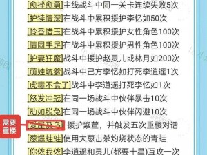 探索《仙剑奇侠传 5 前传》大富翁称号的获取之道