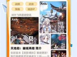 天地劫幽城再临：探索画境之秘，揭秘深度玩法攻略