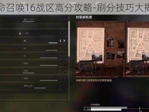 使命召唤16战区高分攻略-刷分技巧大揭秘