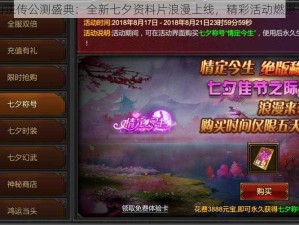 蜀山正传公测盛典：全新七夕资料片浪漫上线，精彩活动燃爆暑期