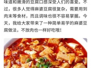 麻婆豆腐天美传媒的做法是怎样的？