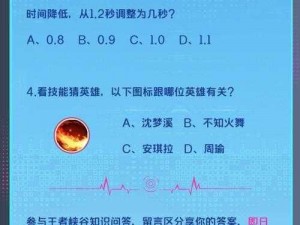 《王者荣耀》微信每日一题 2022 年 9 月 7 日答案：参与答题，了解王者世界中的历史故事