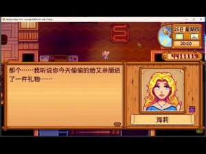 《星露谷物语出轨危机：如何应对婚姻中的背叛》