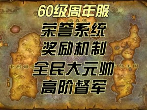 《魔兽世界 5.0 新增头衔预览：探索新资料片的荣耀与挑战》