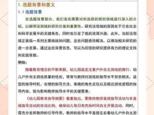 一二级理论、请详细阐述一二级理论在教育领域中的具体应用及重要性