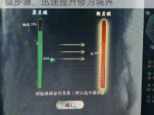 蜀山初章筑基突破攻略详解：掌握关键步骤，迅速提升修为境界