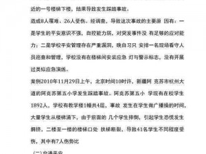 校园地下室为何被处罚？学生作文引出的安全问题