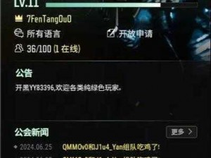 绝地求生公会大揭秘：PUBG 公会系统全面解析