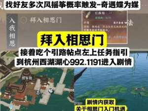 关于逆水寒手游中相思门加入方法的全新探索与解读