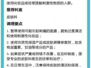 为什么吃上面一面膜会有刺痛感？如何解决这个问题？