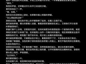 秦究为什么不让游惑从系统里出来？