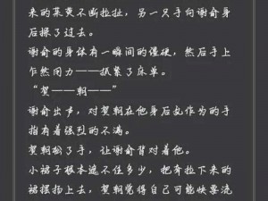 谢俞被塞东西、谢俞被塞东西的具体情节是怎样的呢？引发了怎样的后续发展？