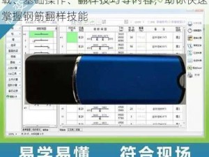 e 筋钢筋翻样全套视频教程，包含软件下载、基础操作、翻样技巧等内容，助你快速掌握钢筋翻样技能