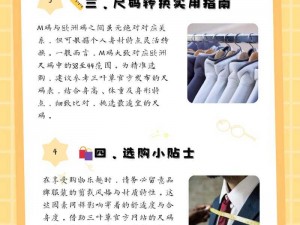 四叶草 M 码与欧洲 888 码异同解析：探究两种尺码的奥秘