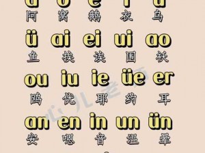 最强大脑同款的韵母攻略宁秋婉御林阁，帮你快速提升语言能力