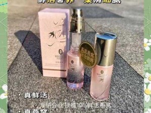 滋养肌肤，焕发年轻光彩的一区二区亚洲精品精华液