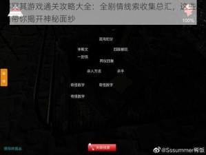 郎冥其游戏通关攻略大全：全剧情线索收集总汇，这些攻略带你揭开神秘面纱