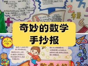 趣味数学：好玩吗？带你走进奇妙的数学世界