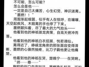 楚晚宁是如何教导墨燃的？