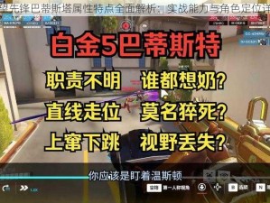 守望先锋巴蒂斯塔属性特点全面解析：实战能力与角色定位详解