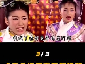 乾隆和小燕子在干什么？为什么他们会大汗淋漓？