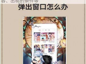 歪歪漫画首页登录页面入口弹窗 你能否详细描述一下歪歪漫画首页登录页面入口弹窗的具体情况呢？比如弹窗的样式、内容、出现的条件等