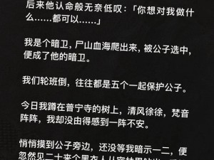 太子妃被暗卫C到合不拢腿,太子妃被暗卫C到合不拢腿，这背后隐藏着怎样的秘密？