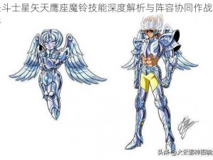 圣斗士星矢天鹰座魔铃技能深度解析与阵容协同作战攻略