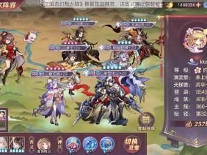 《三国志幻想大陆》推图阵容推荐，这些武将让你轻松登顶