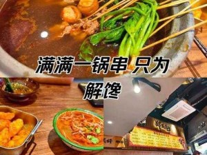 串串香魅力引爆食之契约餐厅客流量增长策略