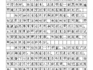 被学长撞了一下，还能写作业吗？一边被学长撞一边写作业作文