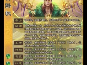 《少年三国志吴国武将孙权全方位解读：属性技能大揭秘》