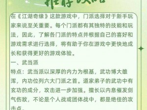 汉家江湖门派选择推荐：根据实事信息为你指点迷津