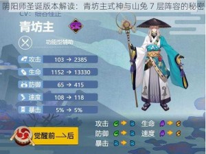 阴阳师圣诞版本解读：青坊主式神与山兔 7 层阵容的秘密