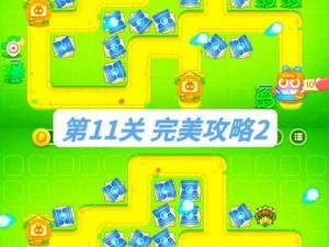 保卫萝卜4第9关完美通关攻略：策略与技巧详解