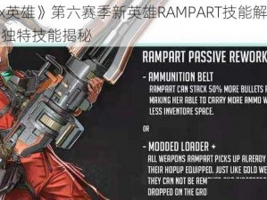 《Apex英雄》第六赛季新英雄RAMPART技能解析：兰伯特的独特技能揭秘