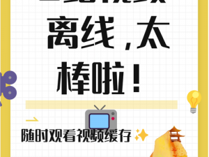 B站视频怎么离线观看？有哪些方法和注意事项？