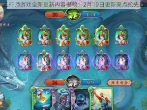 五行师游戏全新更新内容揭秘：2月19日更新亮点抢先看