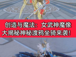 武神 3 坐骑获取攻略：揭秘获取坐骑的神秘方法