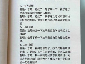 孩子考了 90 分，是否可以跟老师弄一整天？