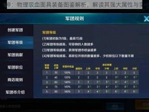 小米超神：物理吸血面具装备图鉴解析，解读其强大属性与实战应用
