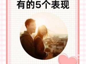 女人一旦发生过关系就会想你么;女人一旦发生过关系就会想你么？这是很多人心中的疑问，究竟是怎样的呢？