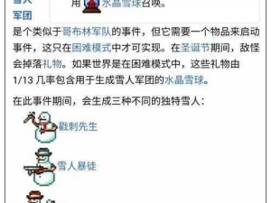 泰拉瑞亚雪人军团事件全面攻略：玩转挑战与奖励详解一览表