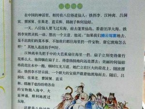 老铁扎心了游戏八仙过海攻略第 6 关：八仙过海，各显神通，通关技巧大揭秘