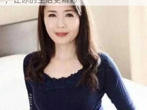 日本女演员三浦理惠子代言的 XXX 产品，让你的生活更精彩