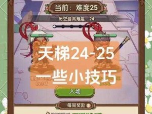 不正经员工大冒险：攻略第二十六关的智勇闯关之道