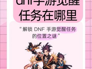 DNF神秘探索：吉赛尔的实验室位置揭秘及进入方法探究